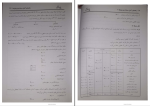 دانلود پی دی اف کتاب راهنمای کامل حسابداری پیشرفته حسین کرباسی 180 صفحه PDF-1