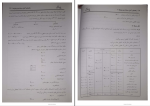برای بزرگنمایی کلیک کنید دانلود پی دی اف کتاب راهنمای کامل حسابداری پیشرفته حسین کرباسی 180 صفحه PDF-1