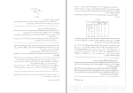 برای بزرگنمایی کلیک کنید دانلود پی دی اف کتاب ریاضیات گسسته و ترکیباتی 3 محمد علی رضوانی 230 صفحه PDF-1