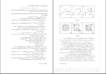 برای بزرگنمایی کلیک کنید دانلود پی دی اف کتاب ریاضیات گسسته و ترکیباتی 3 محمد علی رضوانی 230 صفحه PDF-1