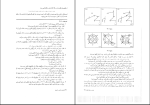 دانلود پی دی اف کتاب ریاضیات گسسته و ترکیباتی 3 محمد علی رضوانی 230 صفحه PDF-1