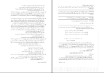 برای بزرگنمایی کلیک کنید دانلود پی دی اف کتاب ریاضیات گسسته و ترکیباتی 4 دکتر محمد علی رضوانی 322 صفحه PDF-1