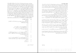 دانلود پی دی اف کتاب ریاضیات گسسته و ترکیباتی 4 دکتر محمد علی رضوانی 322 صفحه PDF-1