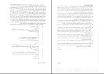 برای بزرگنمایی کلیک کنید دانلود پی دی اف کتاب ریاضیات گسسته و ترکیباتی 4 دکتر محمد علی رضوانی 322 صفحه PDF-1