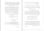 دانلود پی دی اف کتاب ریاضیات گسسته و ترکیباتی 4 دکتر محمد علی رضوانی 322 صفحه PDF-1