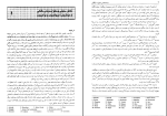 برای بزرگنمایی کلیک کنید دانلود پی دی اف کتاب زیست شناسی سلولی و مولکولی احمد مجد 574 صفحه PDF-1