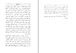 برای بزرگنمایی کلیک کنید دانلود پی دی اف کتاب سگ ولگرد صادق هدایت 167 صفحه PDF-1