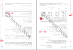 برای بزرگنمایی کلیک کنید دانلود پی دی اف کتاب شیمی یازدهم فار آزمون علیرضا علمداری 469 صفحه PDF-1