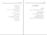 برای بزرگنمایی کلیک کنید دانلود پی دی اف کتاب عروض و قافیه دکتر سیروس شمیسا 126 صفحه PDF-1