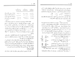 برای بزرگنمایی کلیک کنید دانلود پی دی اف کتاب عروض و قافیه دکتر سیروس شمیسا 126 صفحه PDF-1