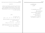 برای بزرگنمایی کلیک کنید دانلود پی دی اف کتاب عروض و قافیه دکتر سیروس شمیسا 126 صفحه PDF-1
