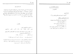 دانلود پی دی اف کتاب عروض و قافیه دکتر سیروس شمیسا 126 صفحه PDF-1