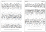 برای بزرگنمایی کلیک کنید دانلود پی دی اف کتاب غرب زدگی جلال آل محمد 138 صفحه PDF-1
