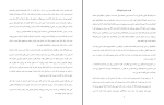 برای بزرگنمایی کلیک کنید دانلود پی دی اف کتاب غول درون هری کارپنتر 249 صفحه PDF-1