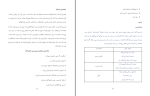 برای بزرگنمایی کلیک کنید دانلود پی دی اف کتاب غول درون هری کارپنتر 249 صفحه PDF-1