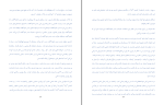 برای بزرگنمایی کلیک کنید دانلود پی دی اف کتاب غول درون هری کارپنتر 249 صفحه PDF-1