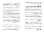دانلود پی دی اف کتاب فاجعه تمدن و رسالت اسلام علی حجتی 259 صفحه PDF-1