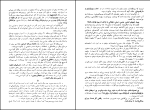 برای بزرگنمایی کلیک کنید دانلود پی دی اف کتاب فاجعه تمدن و رسالت اسلام علی حجتی 259 صفحه PDF-1