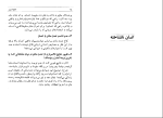 برای بزرگنمایی کلیک کنید دانلود پی دی اف کتاب فاجعه تمدن و رسالت اسلام علی حجتی 259 صفحه PDF-1