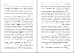 برای بزرگنمایی کلیک کنید دانلود پی دی اف کتاب فاجعه تمدن و رسالت اسلام علی حجتی 259 صفحه PDF-1