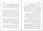 برای بزرگنمایی کلیک کنید دانلود پی دی اف کتاب فاجعه تمدن و رسالت اسلام علی حجتی 259 صفحه PDF-1