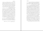 برای بزرگنمایی کلیک کنید دانلود پی دی اف کتاب فقه استدلالی علیرضا امینی 702 صفحه PDF-1