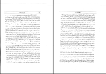 دانلود پی دی اف کتاب فیزیک و فلسفه مهندس علیقلی ایمانی 382 صفحه PDF-1
