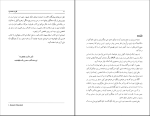 برای بزرگنمایی کلیک کنید دانلود پی دی اف کتاب قدرت نامحدود هانیه مطلق 432 صفحه PDF-1