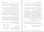 دانلود پی دی اف کتاب مباحث جاری در حسابداری حسن همتی 467 صفحه PDF-1
