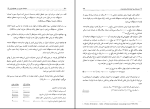 برای بزرگنمایی کلیک کنید دانلود پی دی اف کتاب مباحث جاری در حسابداری حسن همتی 467 صفحه PDF-1