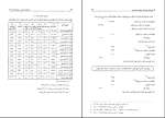 برای بزرگنمایی کلیک کنید دانلود پی دی اف کتاب مباحث جاری در حسابداری حسن همتی 467 صفحه PDF-1
