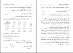 برای بزرگنمایی کلیک کنید دانلود پی دی اف کتاب مباحث جاری در حسابداری حسن همتی 467 صفحه PDF-1