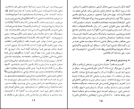 برای بزرگنمایی کلیک کنید دانلود پی دی اف کتاب ملاحظات فلسفی در دین، علم و تفکر آرامش دوستدار 138 صفحه PDF-1