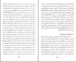 دانلود پی دی اف کتاب ملاحظات فلسفی در دین، علم و تفکر آرامش دوستدار 138 صفحه PDF-1