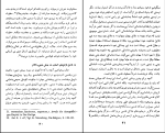 برای بزرگنمایی کلیک کنید دانلود پی دی اف کتاب ملاحظات فلسفی در دین، علم و تفکر آرامش دوستدار 138 صفحه PDF-1
