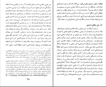 برای بزرگنمایی کلیک کنید دانلود پی دی اف کتاب ملاحظات فلسفی در دین، علم و تفکر آرامش دوستدار 138 صفحه PDF-1