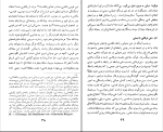 دانلود پی دی اف کتاب ملاحظات فلسفی در دین، علم و تفکر آرامش دوستدار 138 صفحه PDF-1