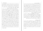 دانلود پی دی اف کتاب مهارت های آموزشی و پرورشی حسن شعبانی 436 صفحه PDF + خلاصه-1