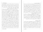 برای بزرگنمایی کلیک کنید دانلود پی دی اف کتاب مهارت های آموزشی و پرورشی حسن شعبانی 436 صفحه PDF + خلاصه-1