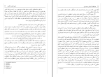 دانلود پی دی اف کتاب مهارت های آموزشی و پرورشی حسن شعبانی 436 صفحه PDF + خلاصه-1