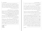 برای بزرگنمایی کلیک کنید دانلود پی دی اف کتاب مهارت های آموزشی و پرورشی حسن شعبانی 436 صفحه PDF + خلاصه-1