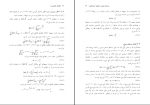 برای بزرگنمایی کلیک کنید دانلود پی دی اف کتاب مکانیک کوانتومی 1 دکتر داوود افشار 314 صفحه PDF-1