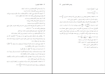 برای بزرگنمایی کلیک کنید دانلود پی دی اف کتاب مکانیک کوانتومی 1 دکتر داوود افشار 314 صفحه PDF-1