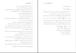 دانلود پی دی اف کتاب مکانیک کوانتومی 1 دکتر داوود افشار 314 صفحه PDF-1