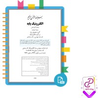دانلود پی دی اف کتاب الکترونیک پایه فتح الله نظریان 412 صفحه PDF