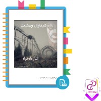 دانلود پی دی اف کتاب کارناوال وحشت الناز دادخواه 305 صفحه PDF