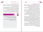 برای بزرگنمایی کلیک کنید دانلود پی دی اف کتاب از شنبه محمد پیام بهرام پور 227 صفحه PDF-1