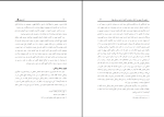 دانلود پی دی اف کتاب امام نووی عبدالله پاسالاری 199 صفحه PDF-1