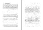 برای بزرگنمایی کلیک کنید دانلود پی دی اف کتاب بازشناسی منابع تاریخ ایران محمود جعفری 333 صفحه PDF-1