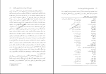 دانلود پی دی اف کتاب بازشناسی منابع تاریخ ایران محمود جعفری 333 صفحه PDF-1